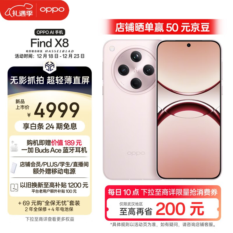 OPPO Find X8(16GB/512GB)