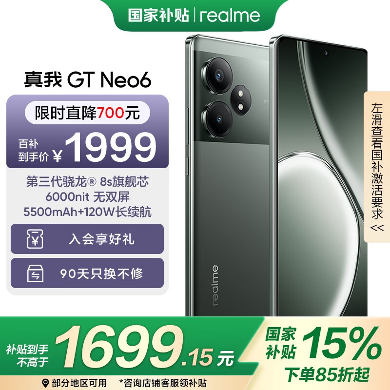  GT Neo6(16GB/512GB)