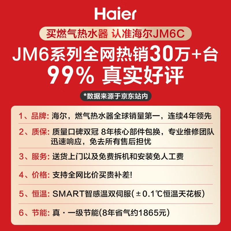 海尔JSQ30-16JM6CDU1燃气热水器16L大容量满减优惠