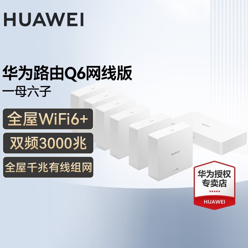 ΪHUAWEIĸ·Q6߰һȶȫ Wi-Fi