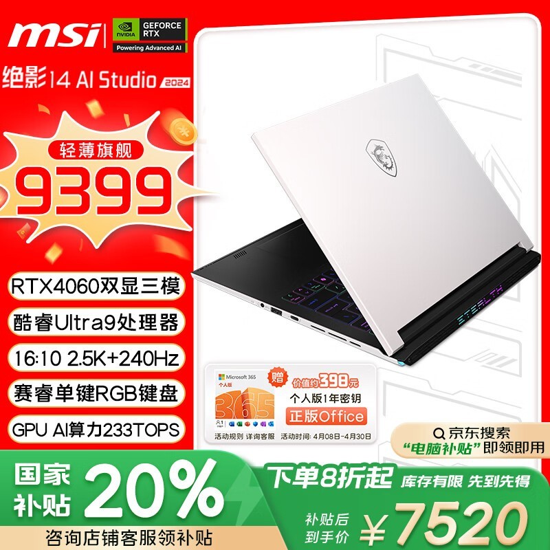 微星 绝影14 AI Studio 2024(Ultra9 185H/16GB/1TB/RTX4060)