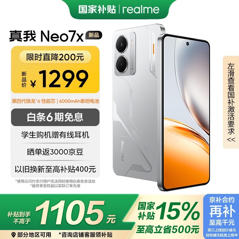 真我 Neo7x（ 8GB+256GB）