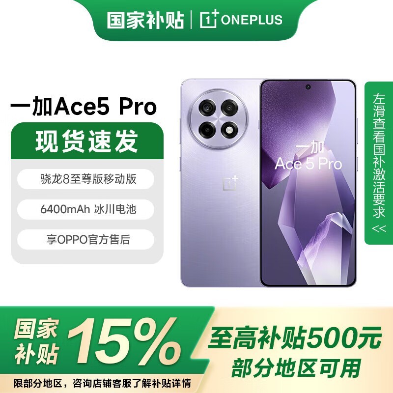 一加OnePlus Ace 5 Pro手机12GB+256GB大内存配置优惠促销