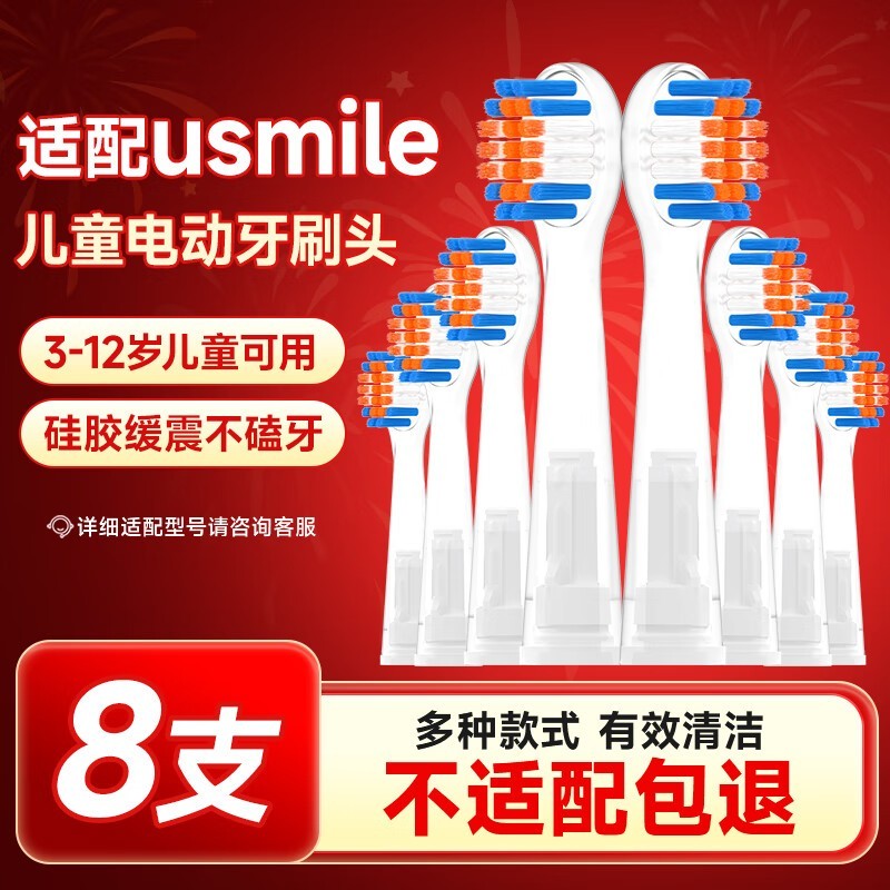 usmileͯˢͷ8֧װ26Ԫ