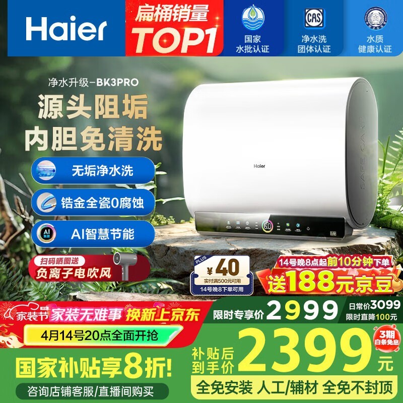 海尔小魔盒电热水器80L大容量智能恒温浴享舒适好价