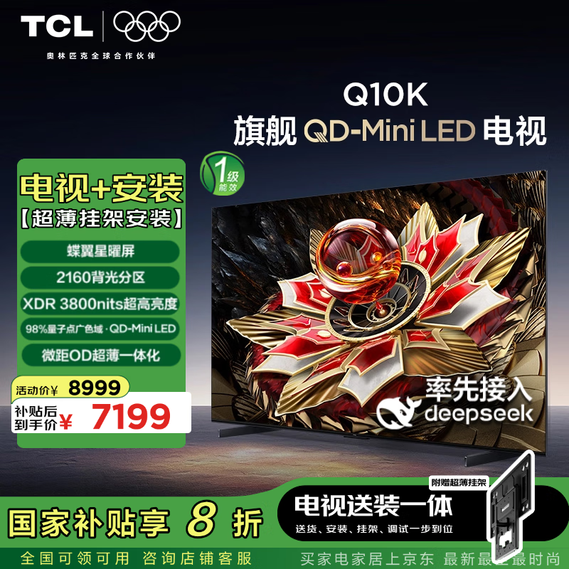 TCL Q10K 75ӢŻݼ5683Ԫ