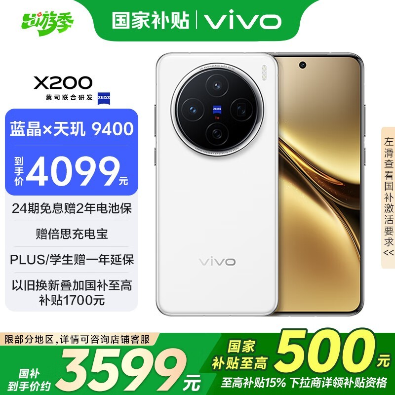 vivo X200(12GB/256GB)