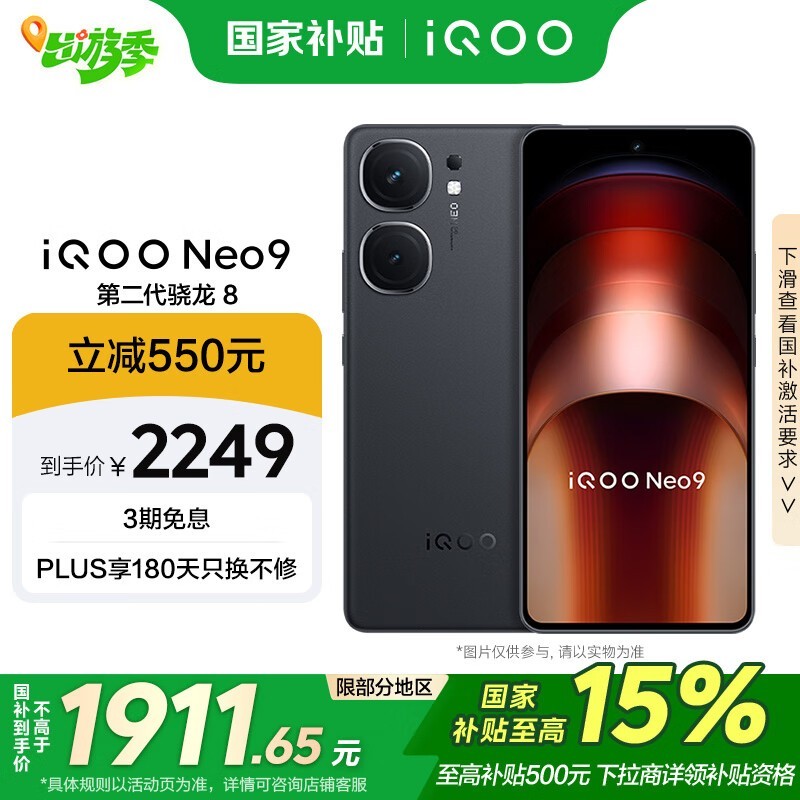 iQOO Neo9(16GB/512GB)