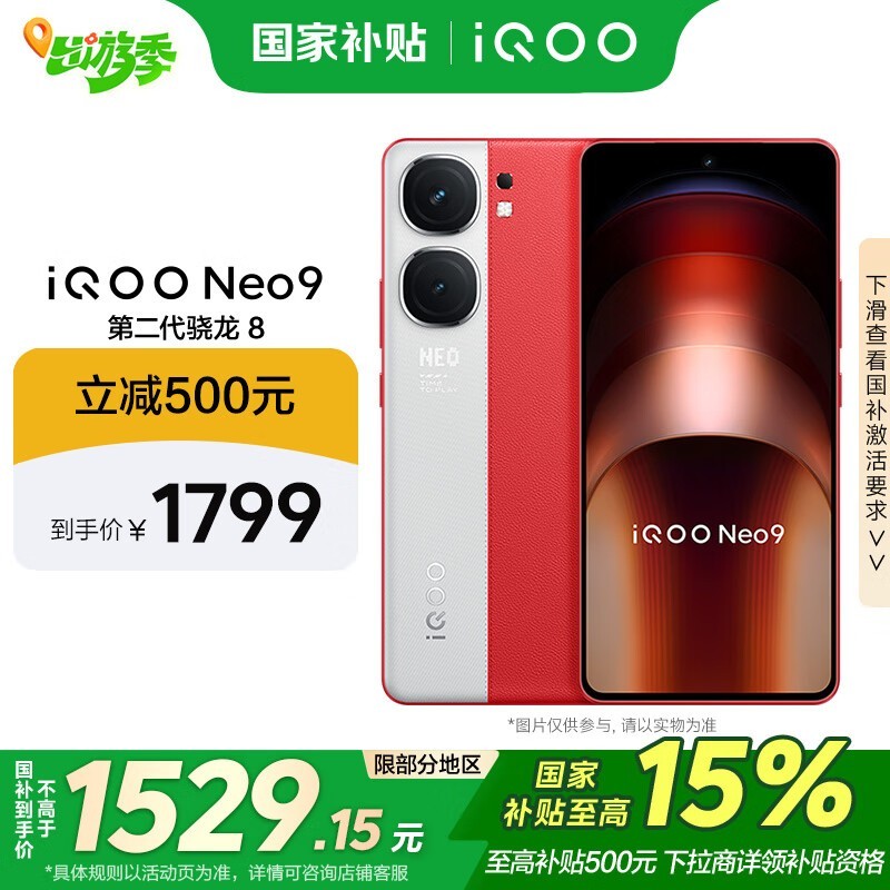 iQOO Neo9(12GB/256GB)