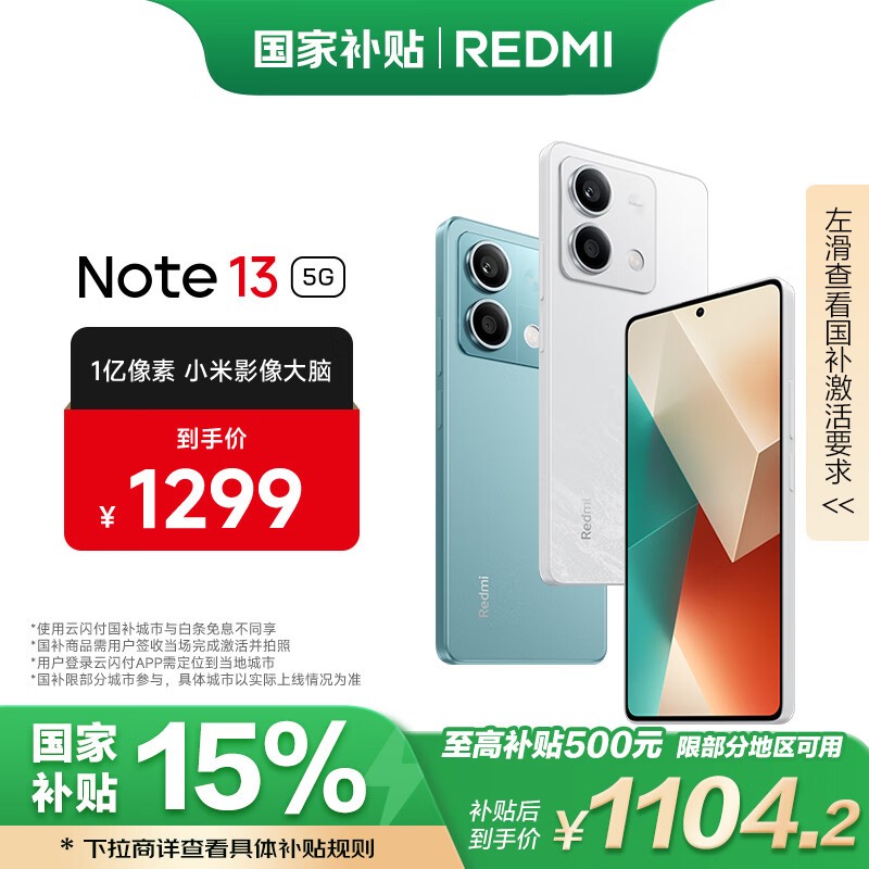 Redmi Note 1312GB/256GB