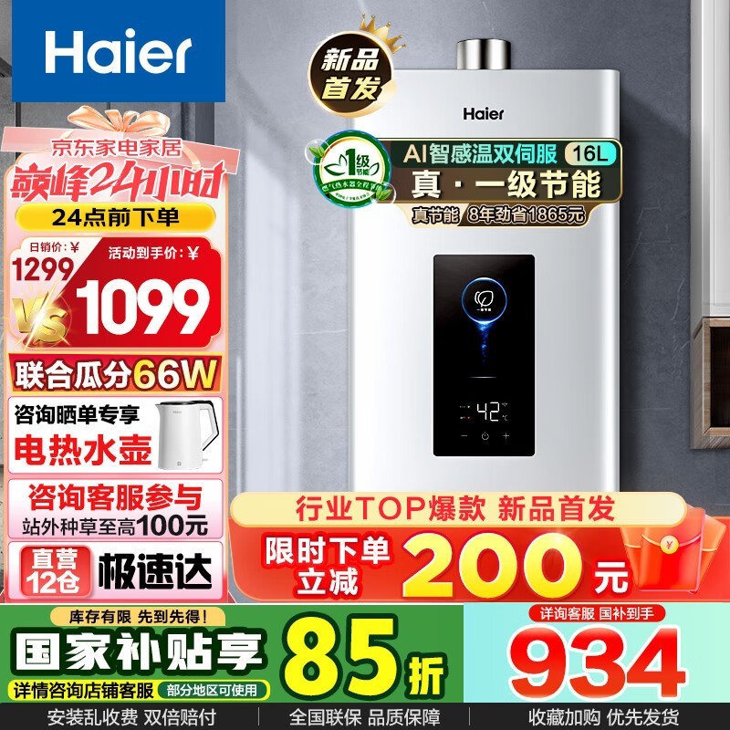 º£¶û16LÈ¼ÆøÈÈË®Æ÷£¬¶àÖÖÓŻݺó786Ôª