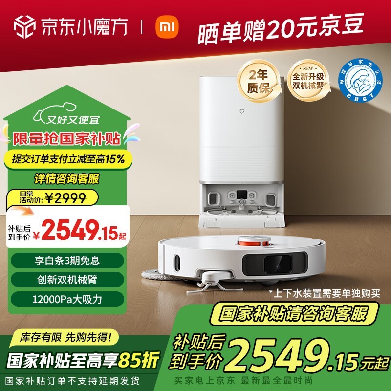 米家M40水箱版扫拖一体机智能清洁神器促销