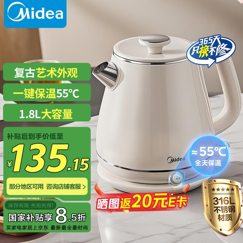 美的复古电热水壶超值,到手价90.8元