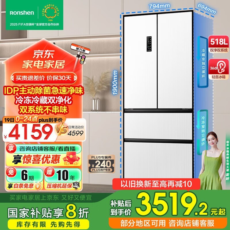 容声518升法式冰箱 京东活动价低至3051元