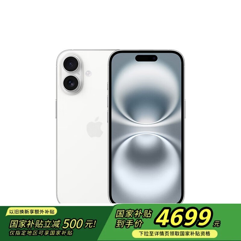 iPhone 16白色128GB优惠,到手价4255元