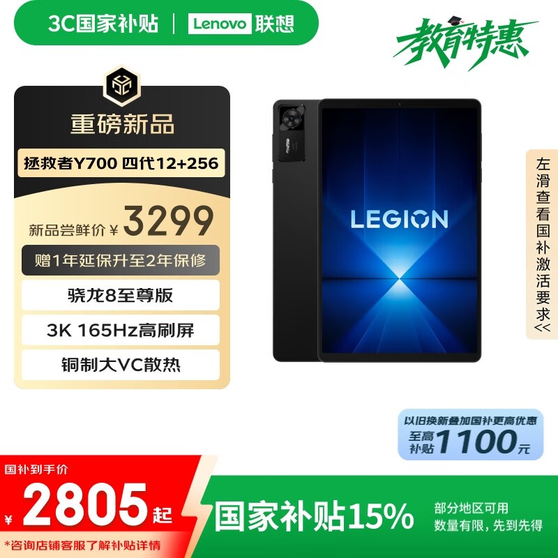 联想拯救者Y700四代平板京东优惠价2804元