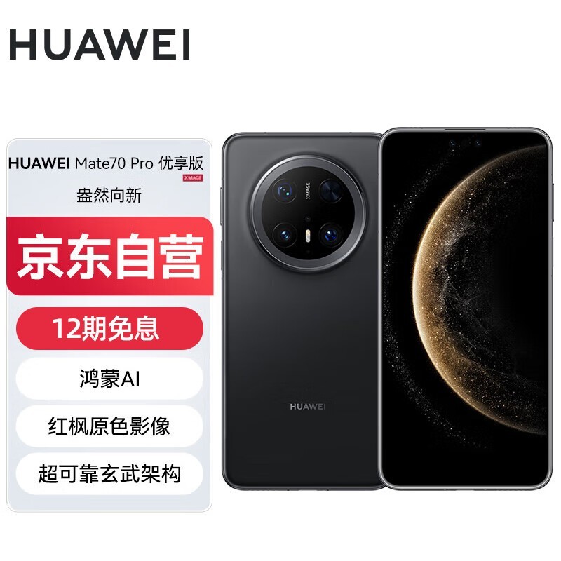 ��ΪMate 70 Pro������12GB+512GB��ʯ�ھ����Ż�