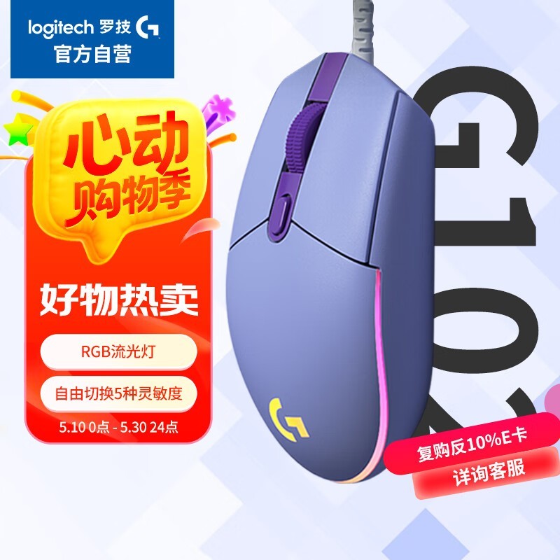 罗技 G102游戏鼠标第二代