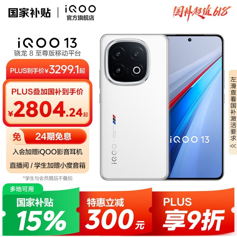 iQOO 13(12GB/256GB)