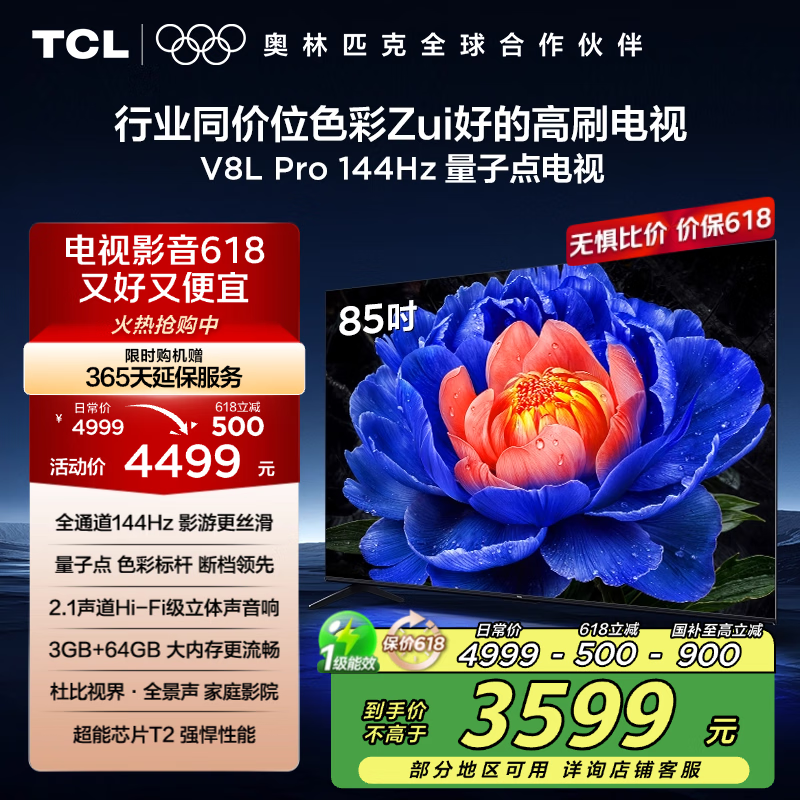 TCL 85V8L ProҺػ3239Ԫ