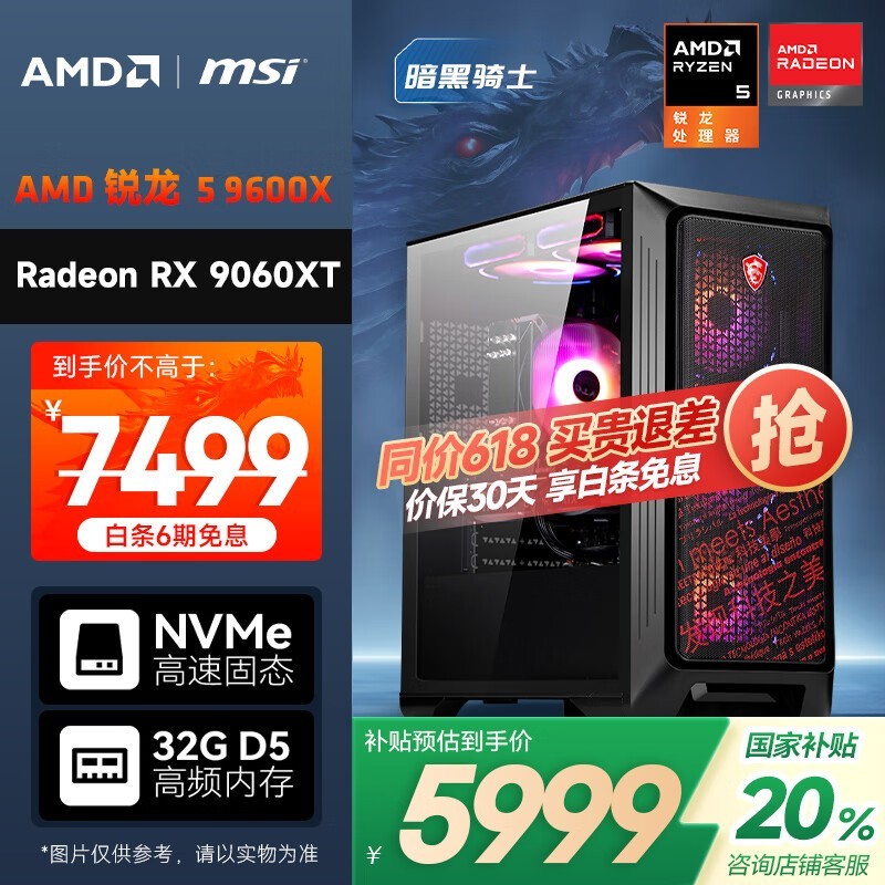 AMD΢ǰʿŻݼ5899Ԫ
