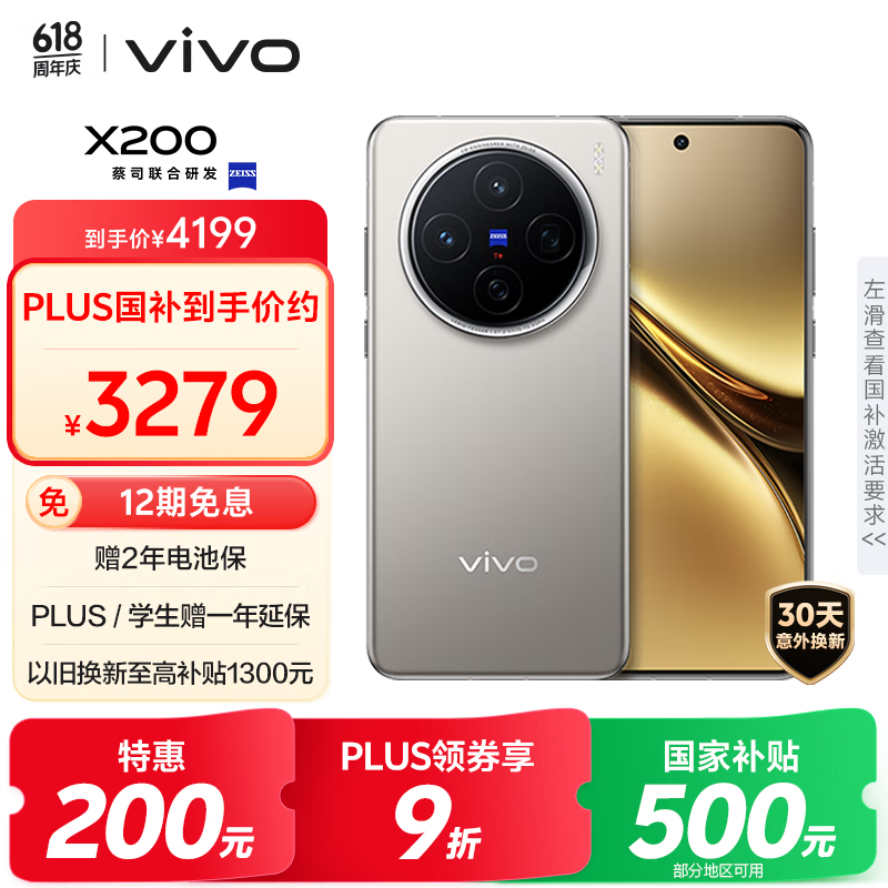 vivo X200(12GB/512GB)