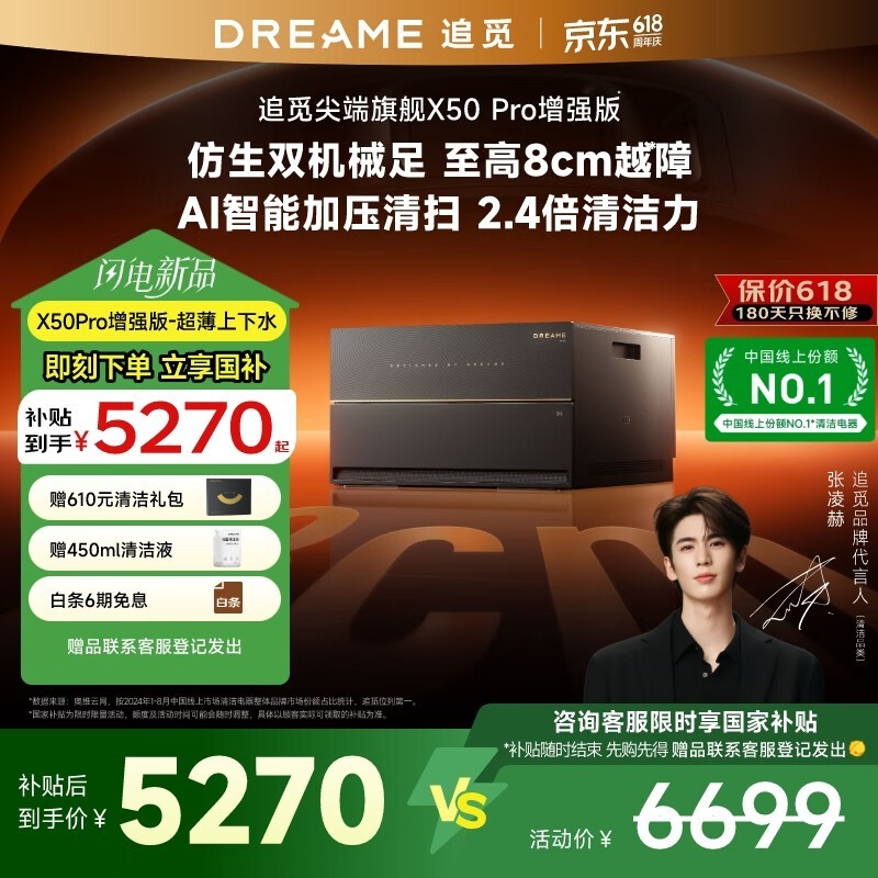 ׷Dreame X50 Proǿɨػ˾ػ5579Ԫ