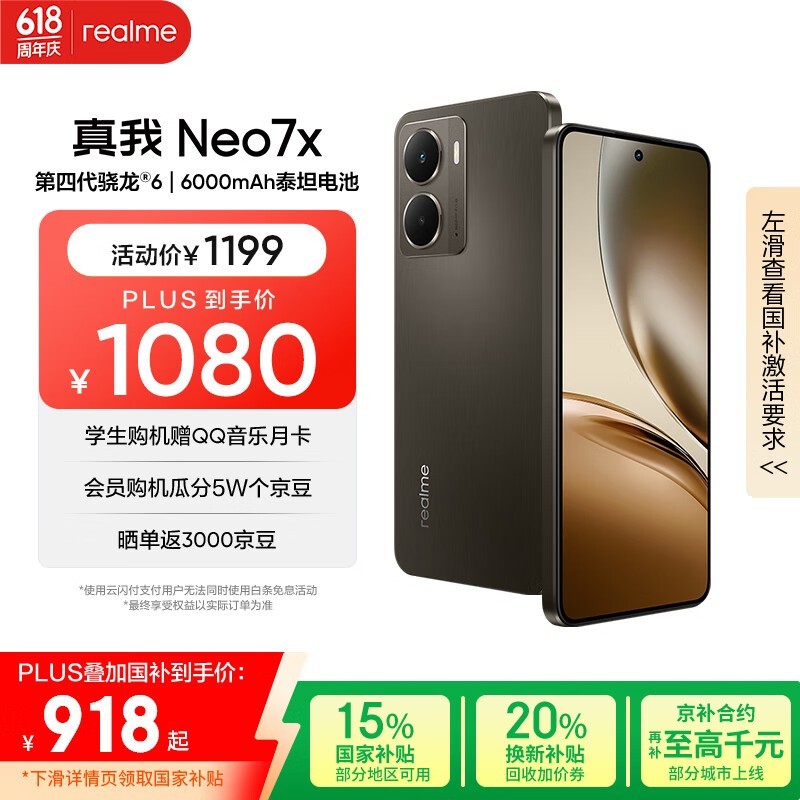 真我 Neo7x( 8GB+256GB)
