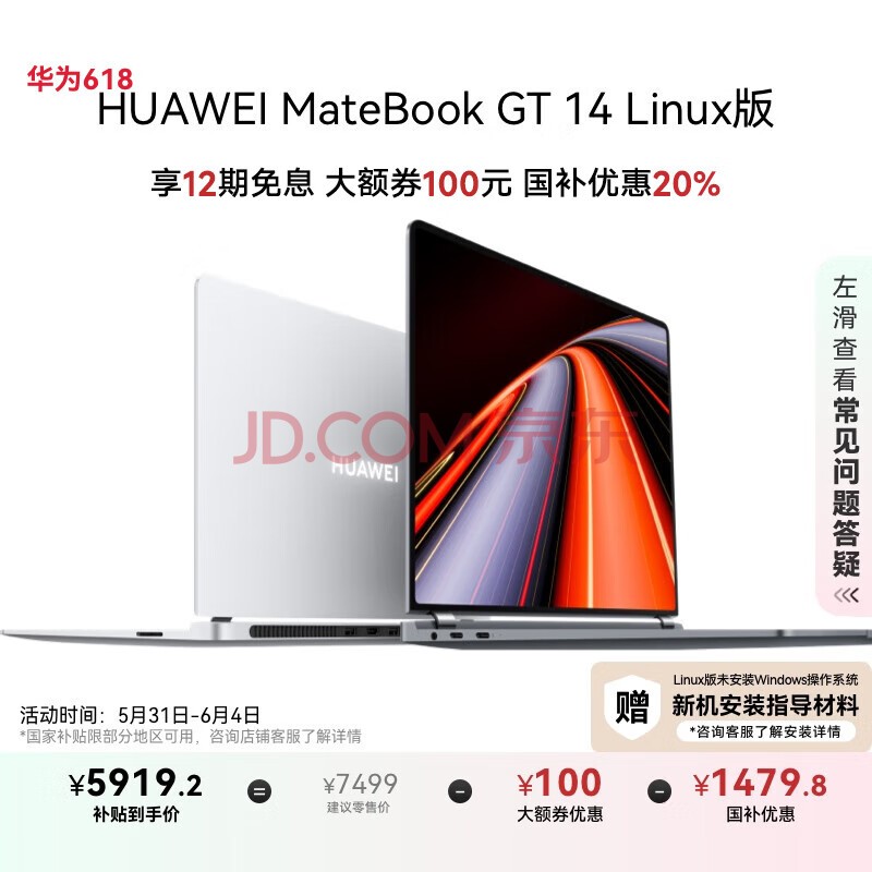 华为MateBook GT 14 Linux版 国家补贴20% 笔记本电脑 OLED悬浮屏 酷睿Ultra 5 32G 1T皓月银