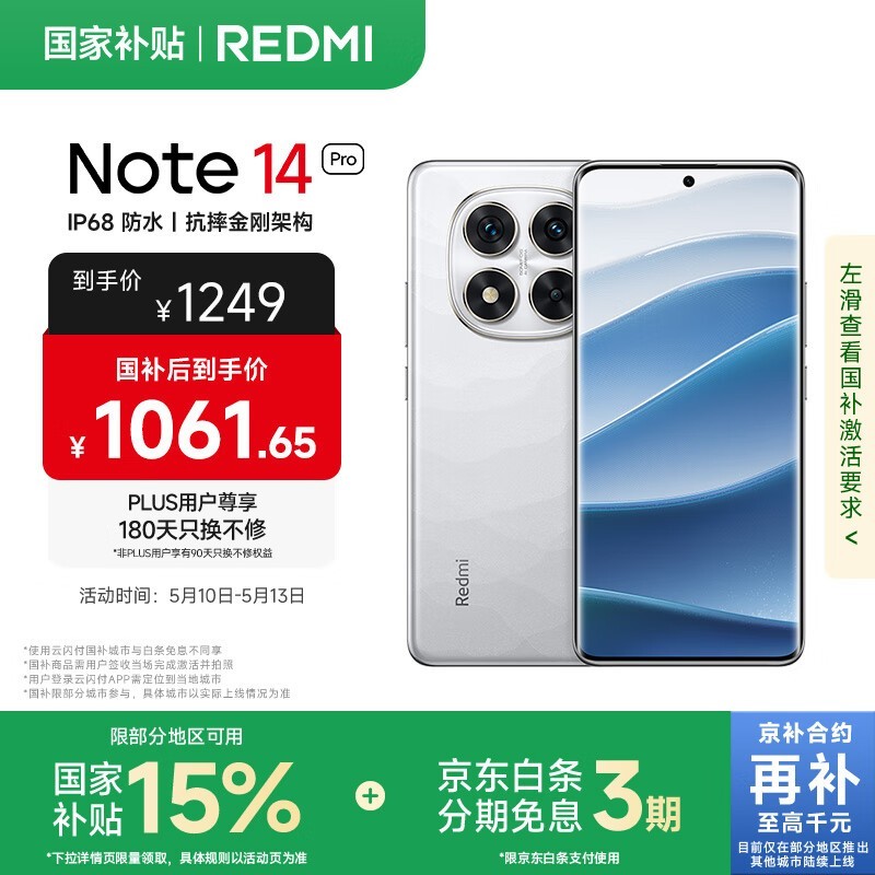 Redmi Note 14 Pro(8GB/128GB)