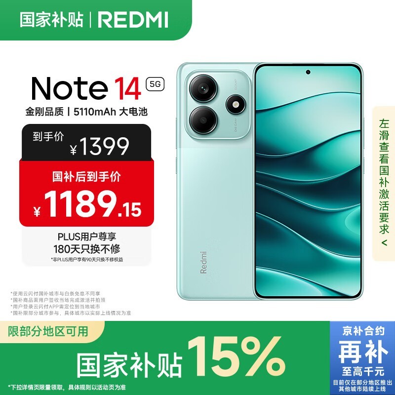 ����Note 14 5G��12GB+256GB�������Żݼ�1174Ԫ