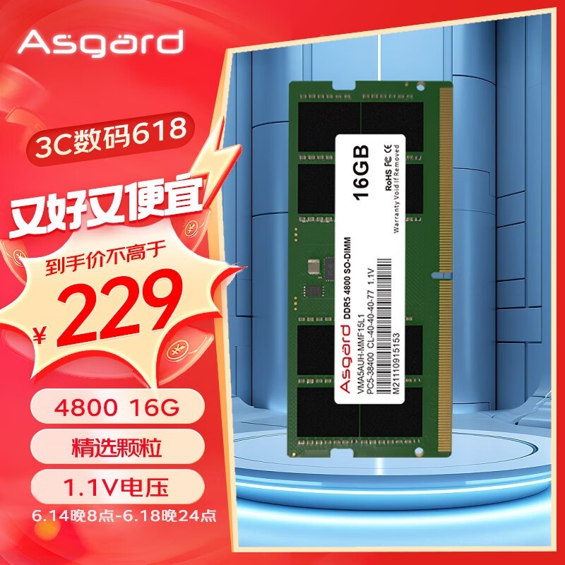 【手慢无】阿斯加特16GB DDR5 4800笔记本内存条仅售229元