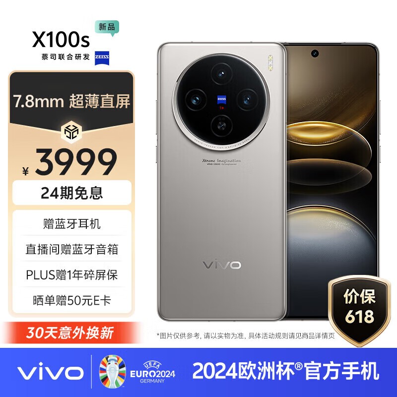 vivo X100s(12GB/256GB)