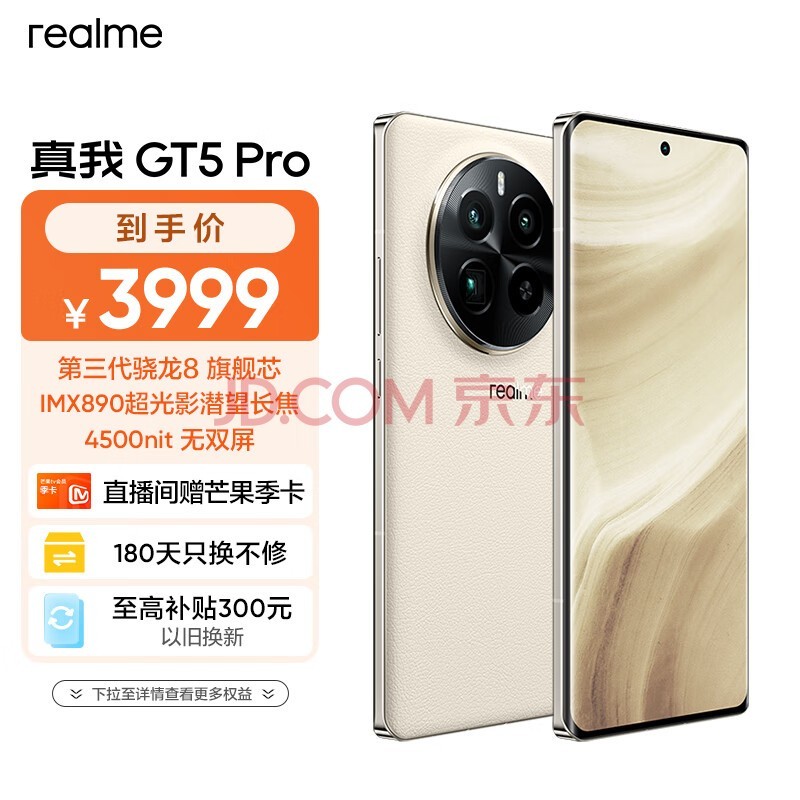 realmeGT5 Pro8콢о IMX890Ǳ 4500nit˫ 5GϷAIֻ 16GB+512GB