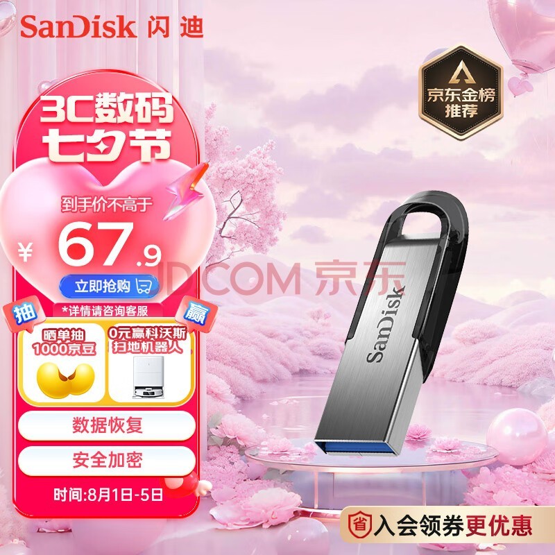 闪迪（SanDisk）128GB U盘 CZ73 安全加密 数据恢复 学习电脑办公投标 小巧便携 车载 大容量金属优盘