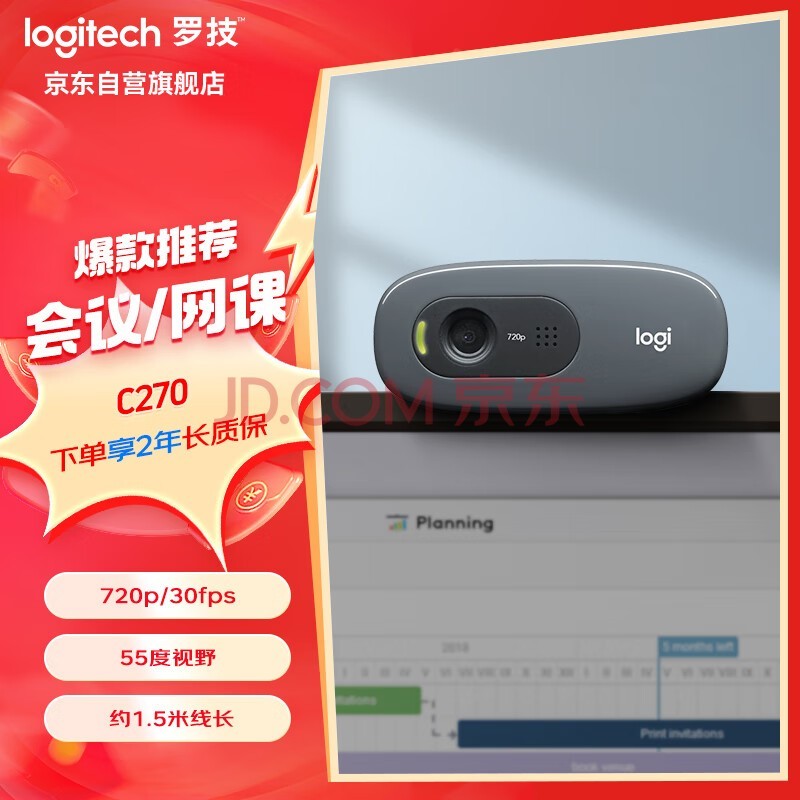 罗技（Logitech）C270 高清摄像头 USB电脑笔记本台式机摄像头 视频会议网课摄像头带麦克风 即插即用