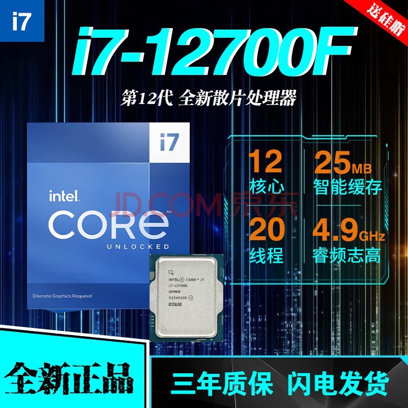 intel12/13代CPU处理器i7-13700kf 12700kf散片i711700套装10700f盒装 12代 i7-12700F散片