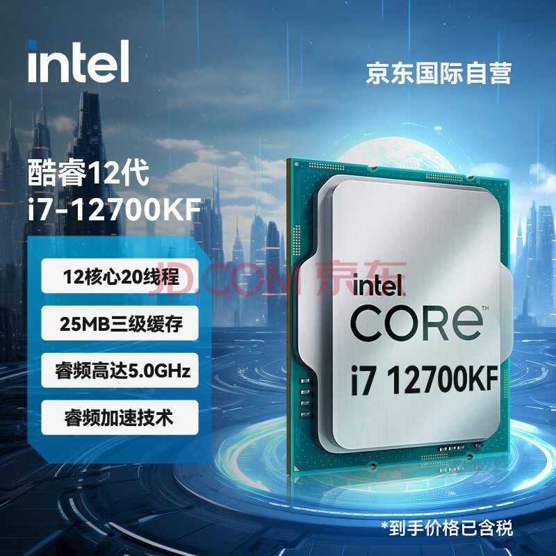 英特尔(Intel) i7-12700KF 酷睿12代处理器 12核20线程 单核睿频至高达5.0Ghz 台式机CPU 适配黑神话悟空