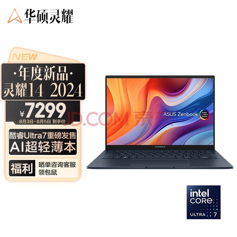 华硕灵耀14 2024酷睿Ultra7 2.8K 120Hz OLED高颜值AI超轻薄商务办公14英寸笔记本电脑(155H 32G 1T)蓝