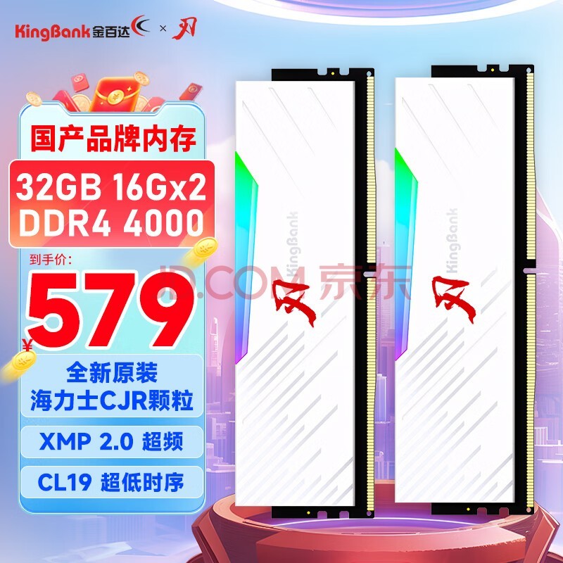 金百达（KINGBANK）32GB(16G×2)套装 DDR4 4000 台式机内存条海力士原装CJR颗粒 白刃RGB灯条