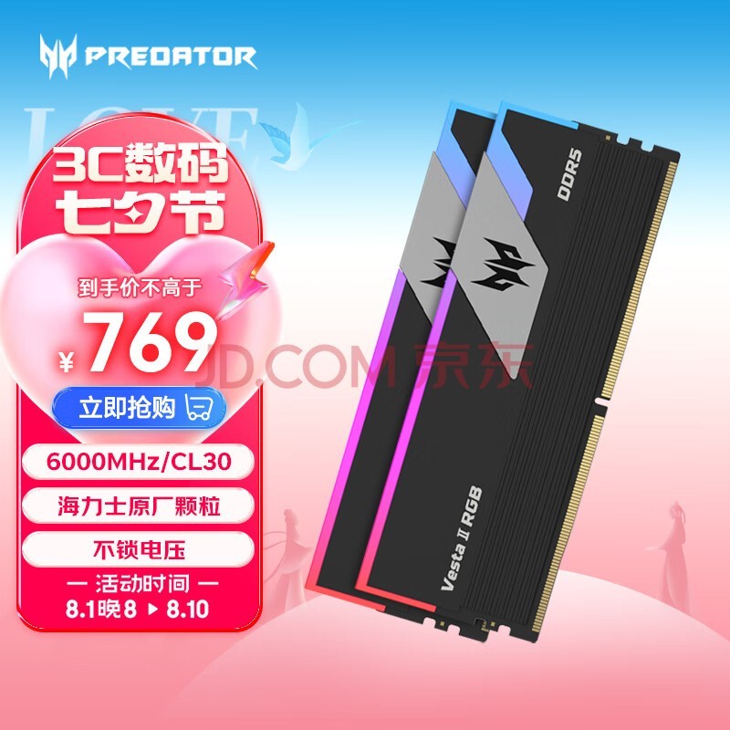 곞ӶߣPREDATOR32G(16G2)װ DDR5 6000Ƶ ̨ʽڴ Vesta II ŹǽRGB(C30) ʯҫ AI