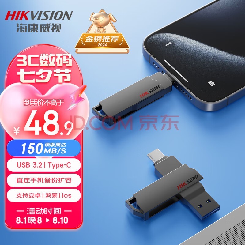 海康威视（HIKVISION）128GB Type-C手机U盘 X307C USB3.2高速两用 双接口U盘 安卓苹果平板笔记本电脑优盘