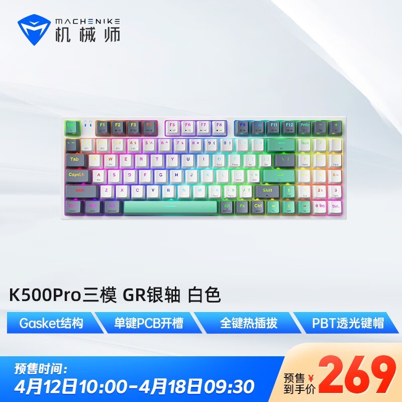 【手慢无】机械师K500pro三模机械键盘促销价249元！