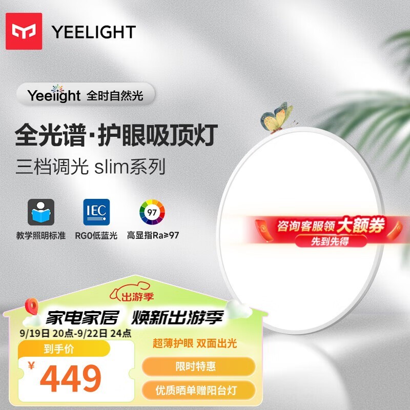 ޡ Yeelight  ȫSlimҵC320-26WʱŻ189Ԫ