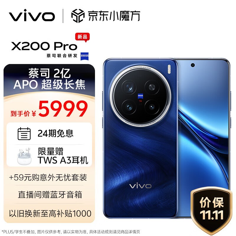 vivo X200 Pro(16GB/512GB)