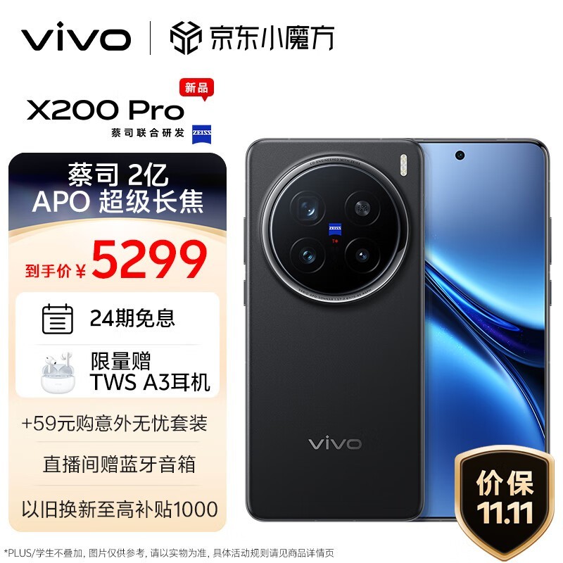 vivo X200 Pro(12GB/256GB)