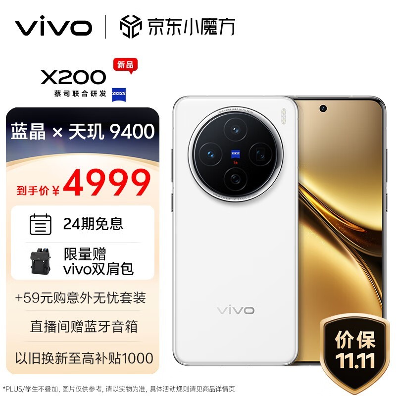 vivo X200(16GB/512GB)