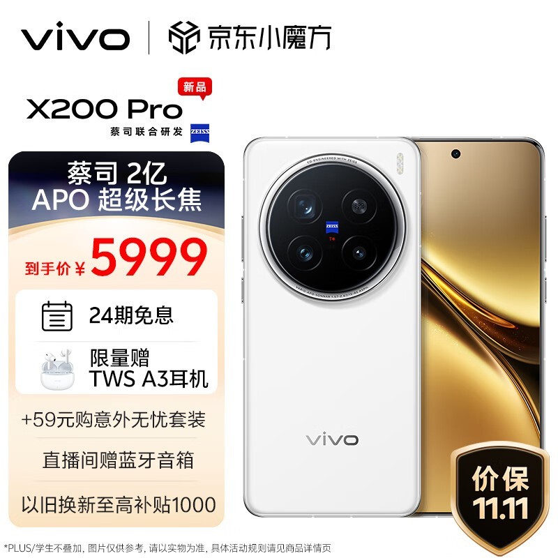 vivo X200 Pro(16GB/512GB)