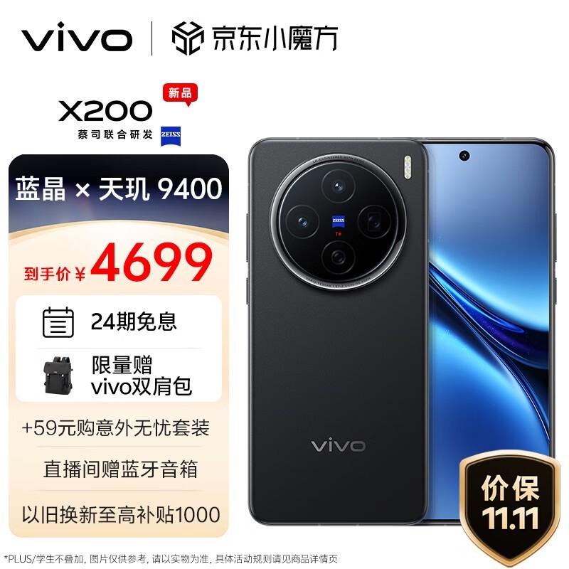 vivo X200(12GB/512GB)