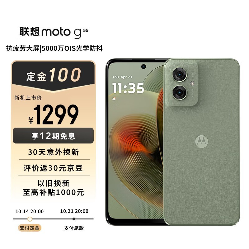Moto g55(8GB/128GB)
